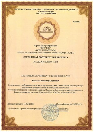 Сертификат эксперта Сертификат эксперта