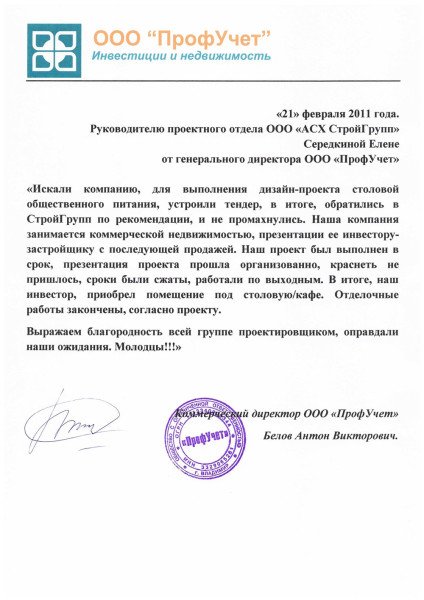 Отзыв ООО ПрофУчет Отзыв ООО ПрофУчет